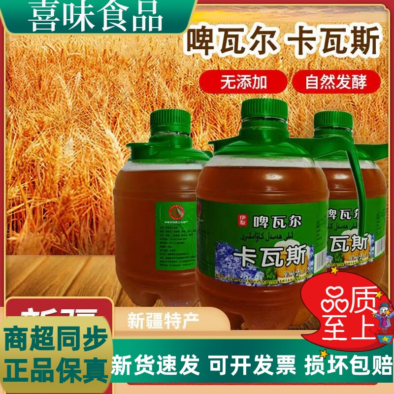新疆特产正宗传统卡瓦斯啤