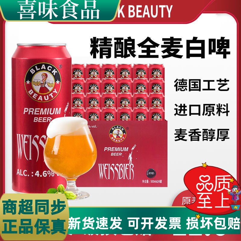 黑美人11度精酿全麦白啤酒整箱24瓶罐装啤酒500ml国产酿制非临期