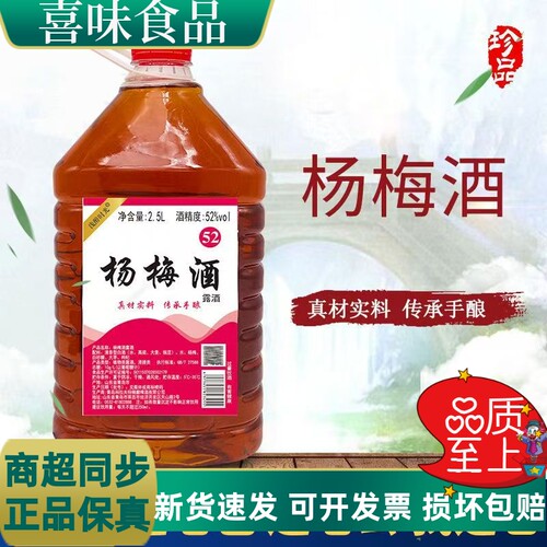 浅醉时光原浆杨梅酒2.5L大桶