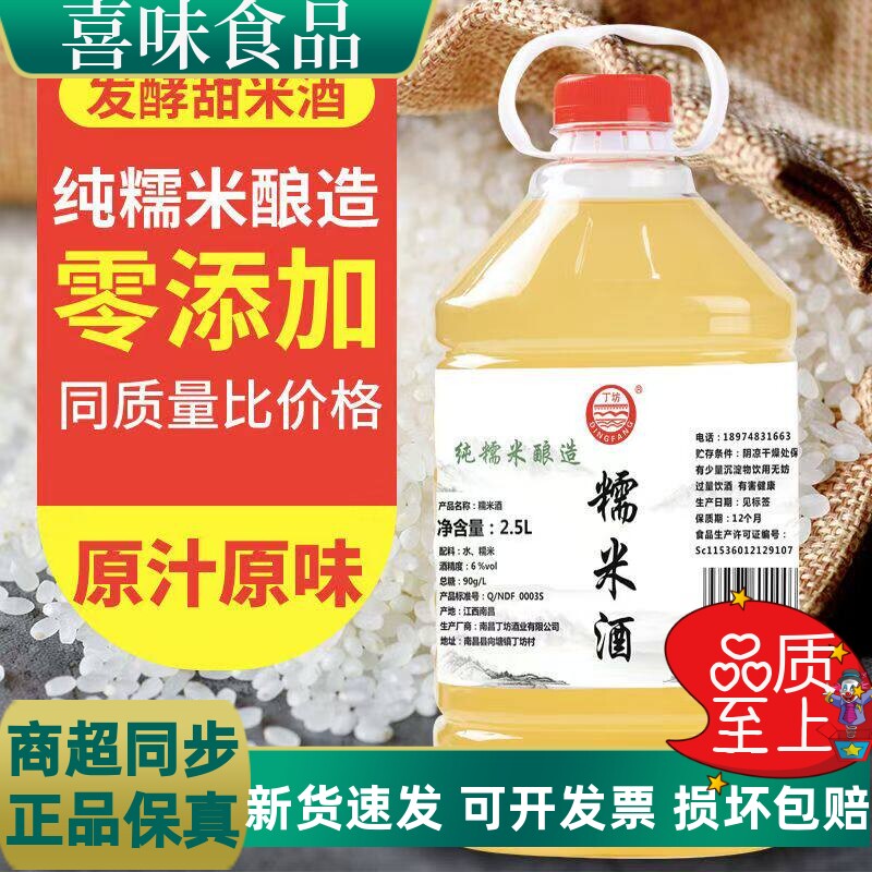 【正品】江西丁坊米酒原浆糯米酒纯甜酒酿黄酒产后哺乳醪糟汁5斤