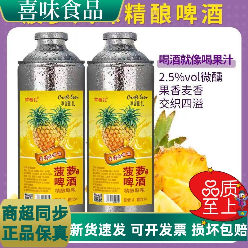 菠萝果啤8度清爽精酿啤酒
