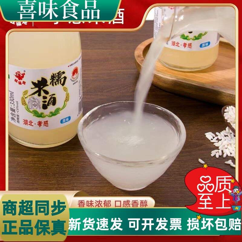 旺福龙手工酿造孝感米酒365天原浆礼盒装小瓶装甜酒酿正宗网红