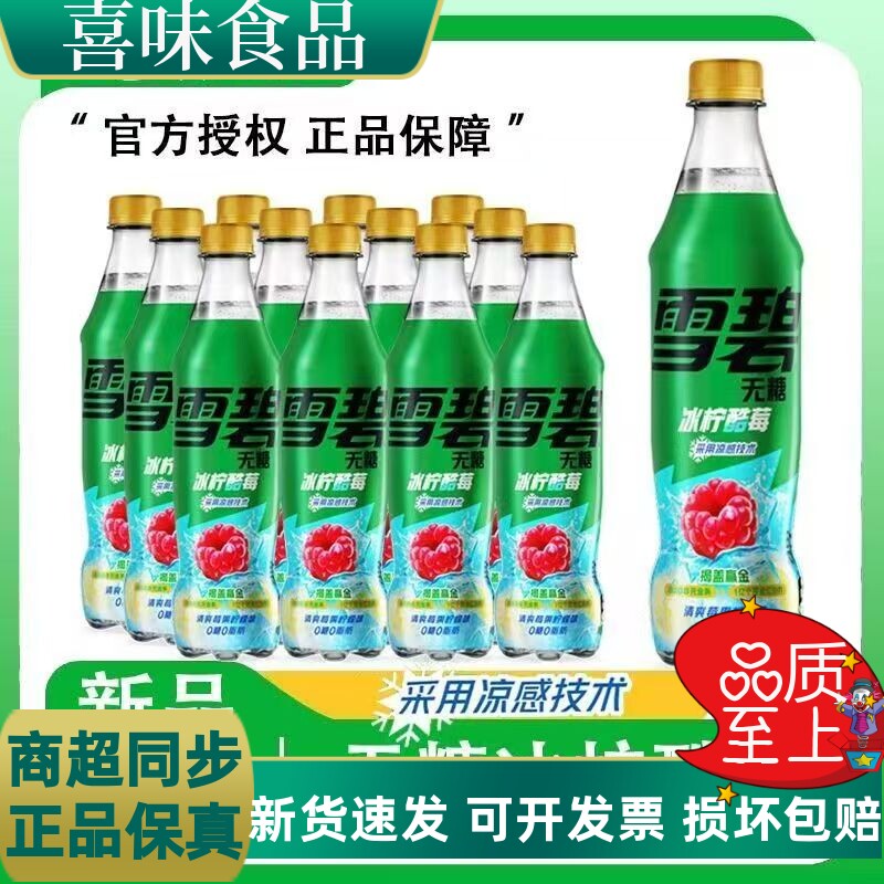 可口可乐无糖雪碧冰柠酷莓500ml