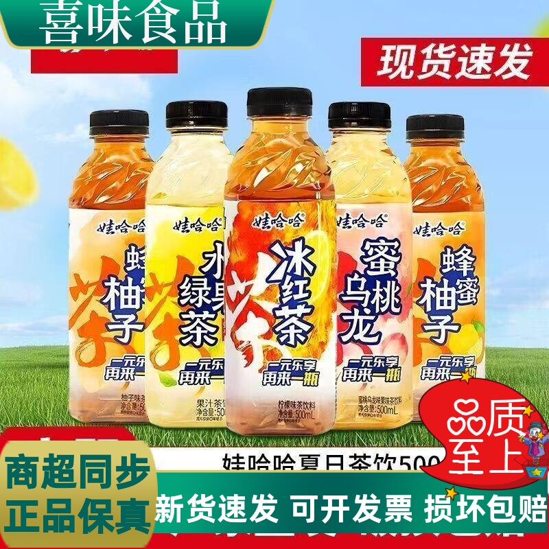 娃哈哈蓝莓冰红茶500ml*10/瓶