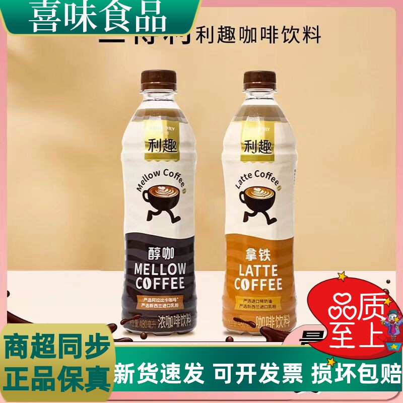 三得利利趣醇咖拿铁480ml*4瓶装