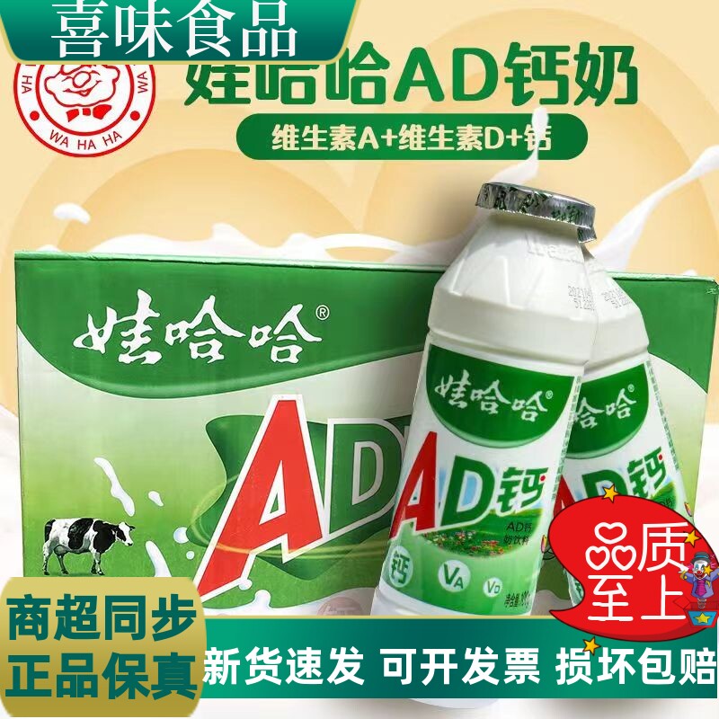 3月产娃哈哈ad钙奶100ml*40瓶