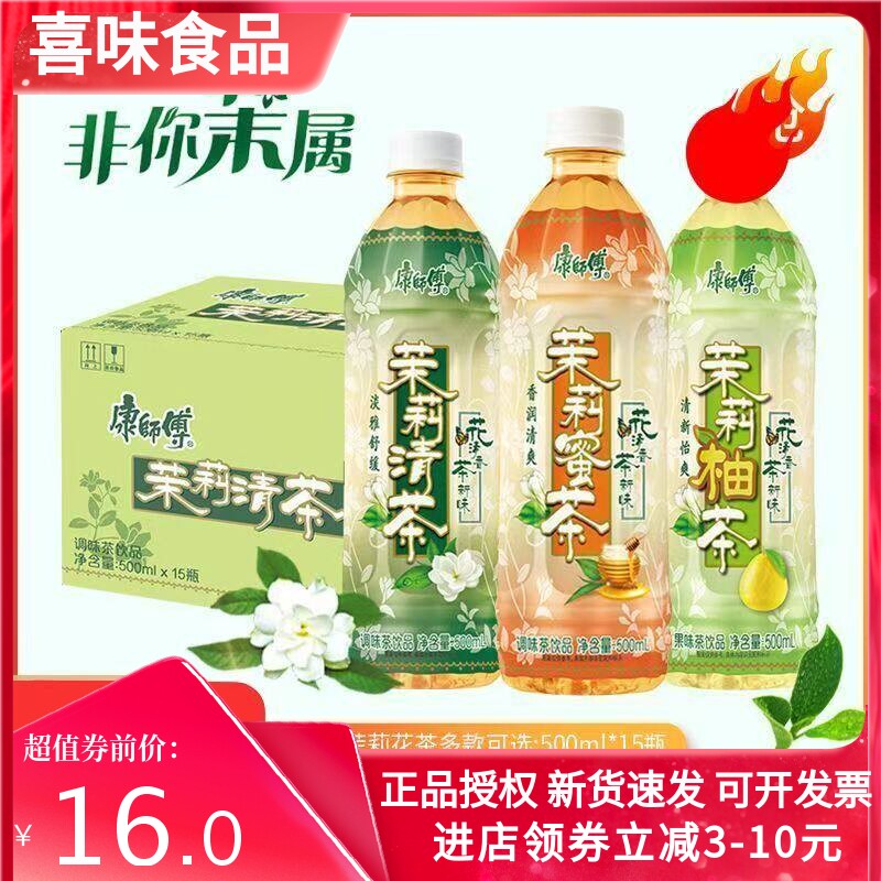 康师傅茉莉清茶蜜茶柚茶饮料500ml/瓶清爽调味茶饮品特价批发包邮
