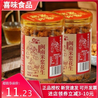 三惠米浆花生传统手艺即食下酒菜