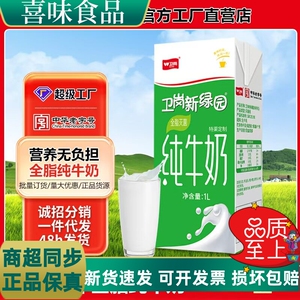 卫岗新绿园纯牛奶1L商用12盒整箱大包装咖啡奶茶店专用整箱批特