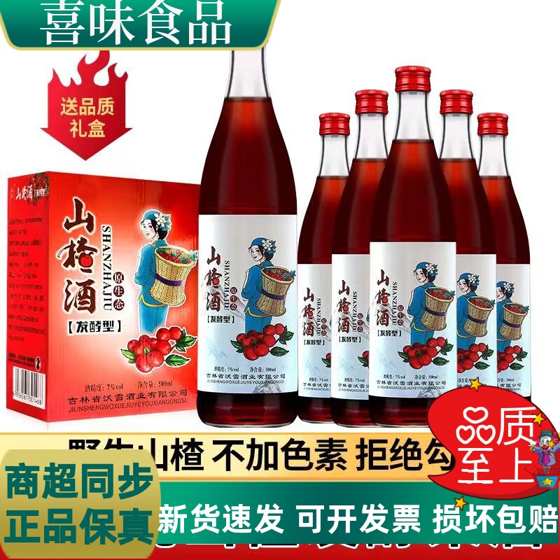东北特产70年代老山楂酒