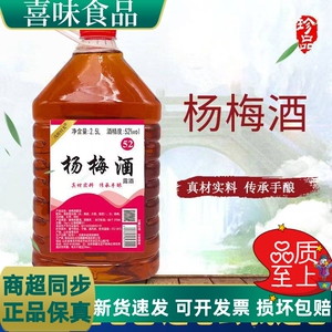 浅醉时光原浆杨梅酒2.5L大桶