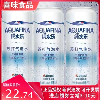 纯水乐气泡水碱性苏打水罐装