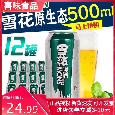 金威精制雪花啤酒500ml*12罐9度