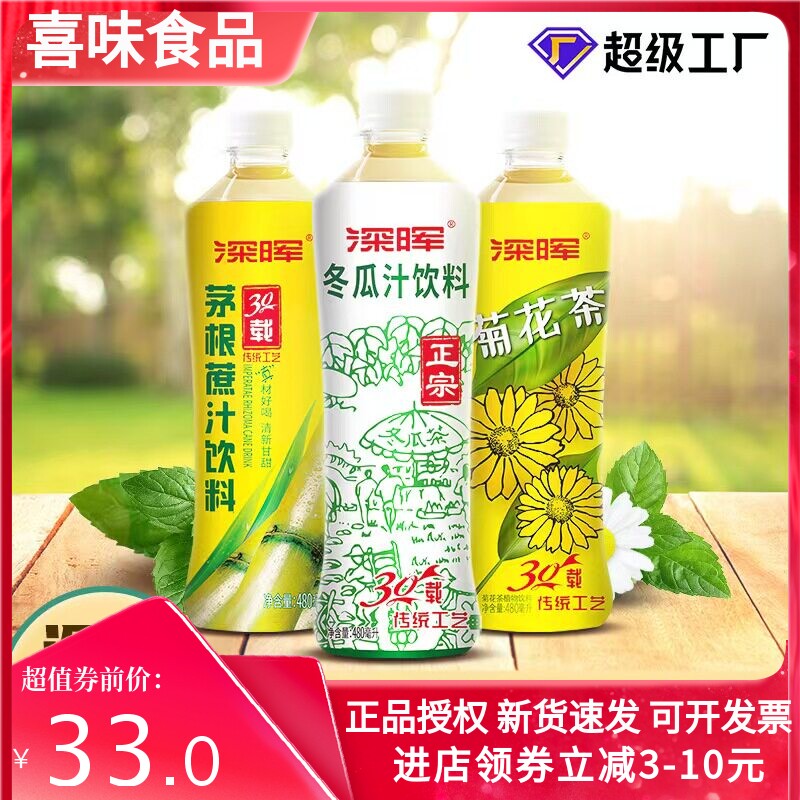 深晖瓶装茶饮鲜榨茅根蔗汁菊花茶冬瓜汁饮料止渴节日福利批发