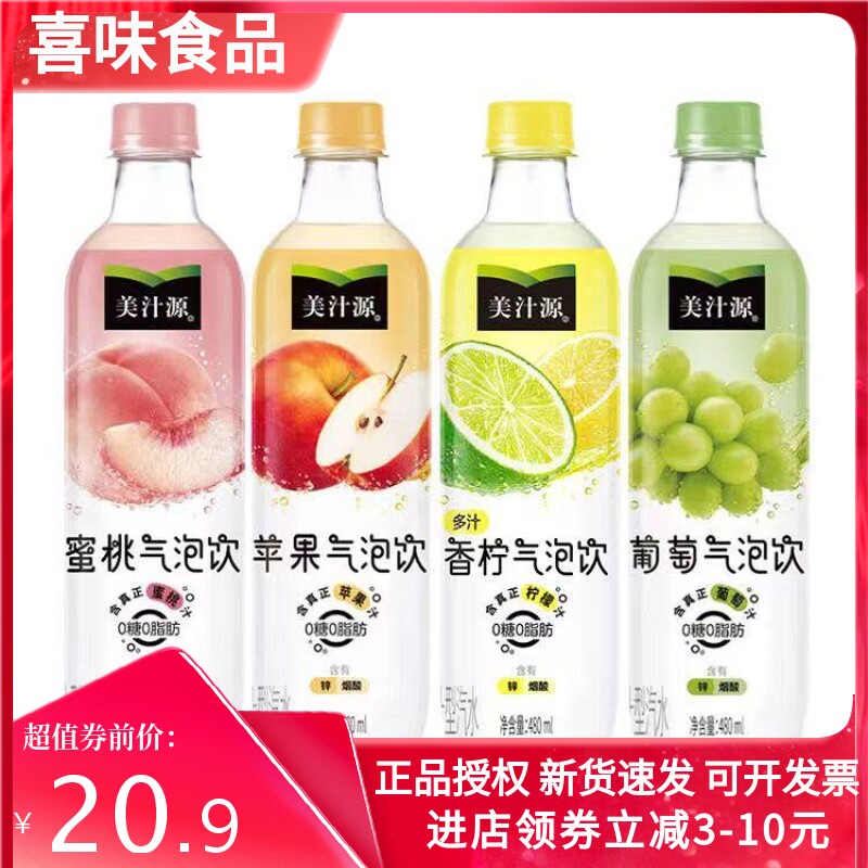 可口可乐美汁源气泡水苹果蜜桃葡萄香柠气泡饮无遮糖低脂肪480ml