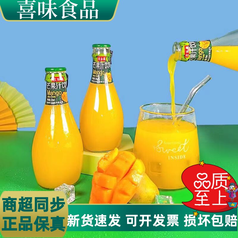芒果汁玻璃瓶果味饮料