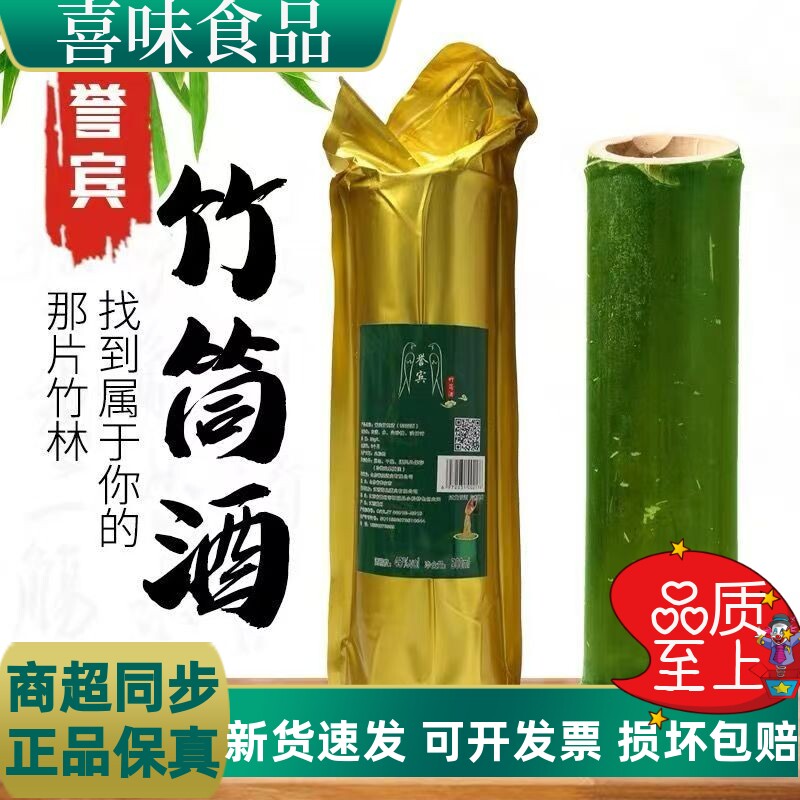 竹筒酒原生态鲜清竹酒500ml真空包装整箱6瓶高档45度金标