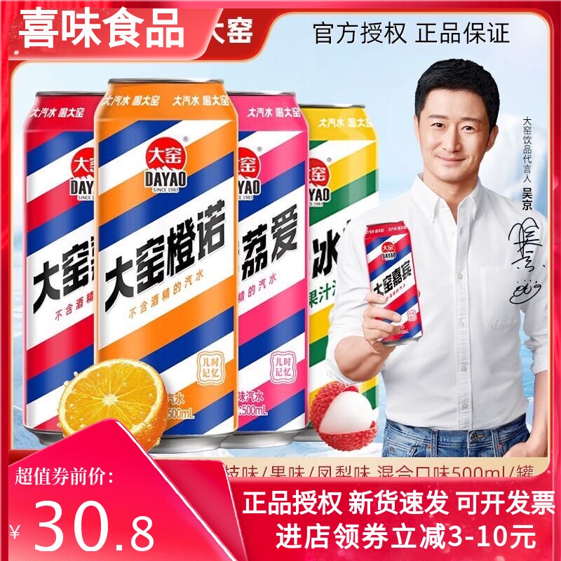 大窑嘉宾罐装饮料500ml*9罐橙诺荔爱凤梨味碳酸大窑汽水混合整箱