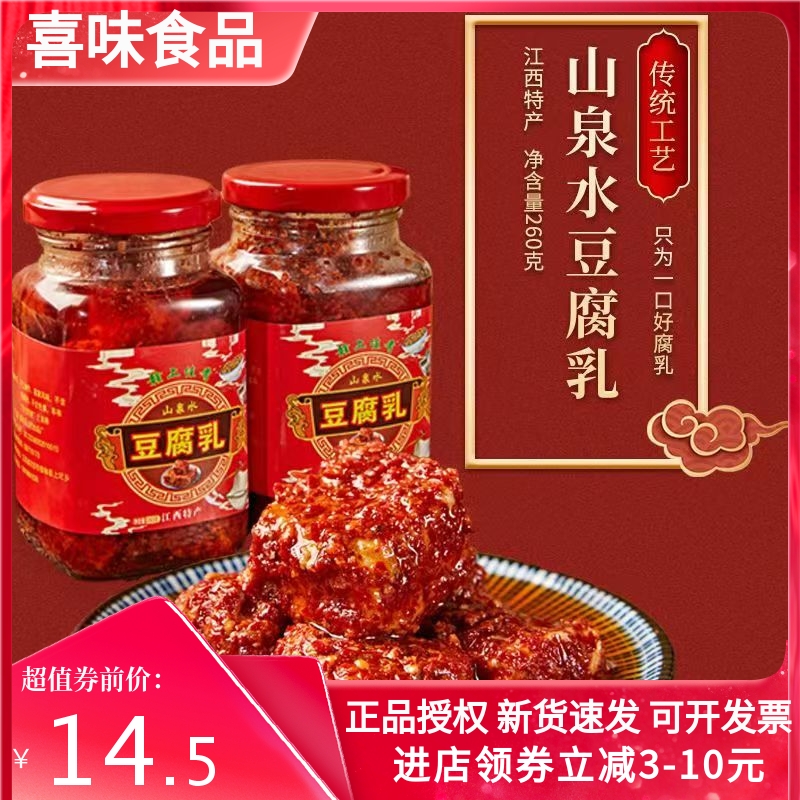 江西赣南特产纯手工自制农家香辣霉豆腐臭豆腐乳下饭菜260g*1/2瓶