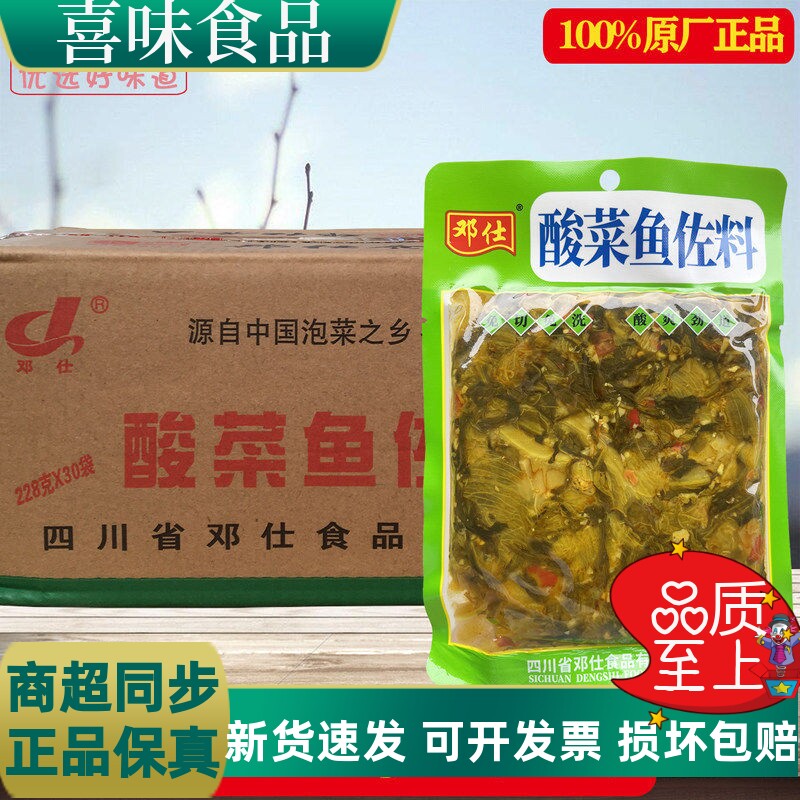 邓仕酸菜鱼佐料228克10袋起 整箱 四川泡菜 微辣咸菜 水煮鱼 香水