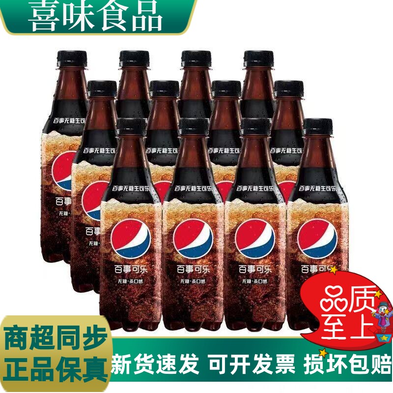百事可乐无蔗糖生可乐杀口感500ml碳酸饮料低脂肪低卡网红汽水整