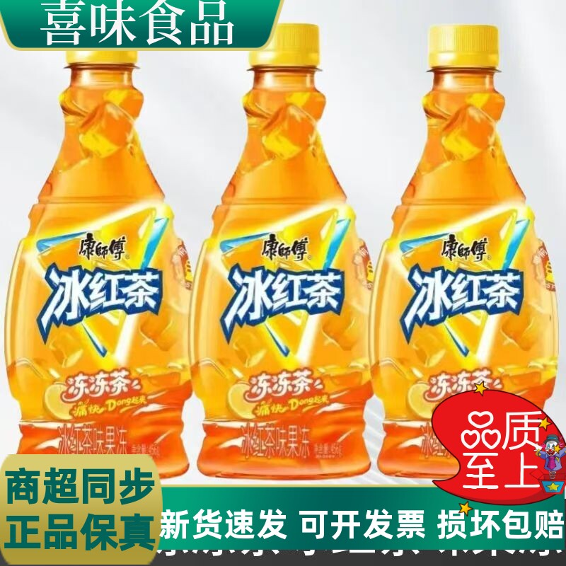 康师傅冰红茶果冻风味饮料整箱
