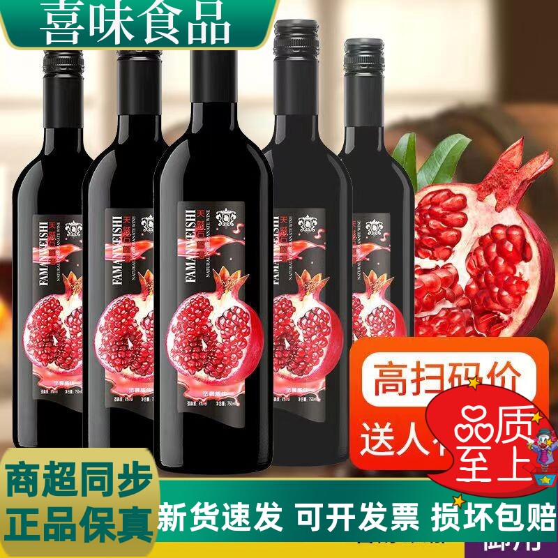 天然石榴酒女士酒果酒低度甜红