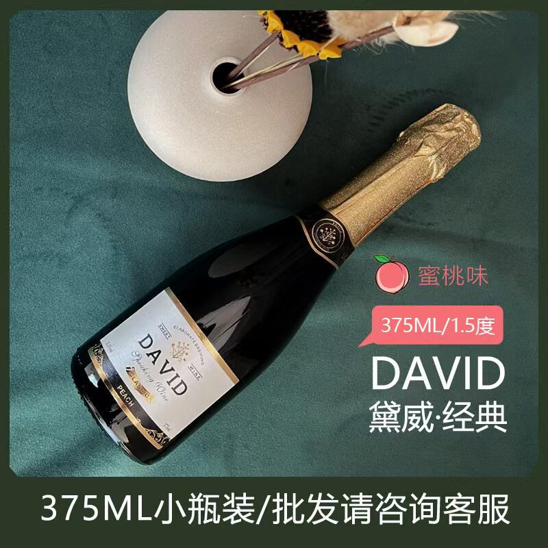 375ML小瓶甜型起泡酒婚礼伴手礼