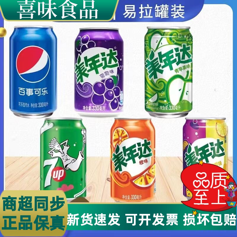 百事可乐无着糖罐装美年达葡萄