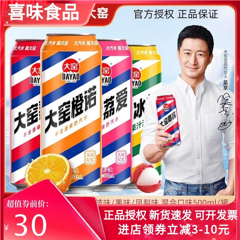 大窑嘉宾罐装饮料500ml*9罐橙诺荔爱凤梨味碳酸大窑汽水混合整箱