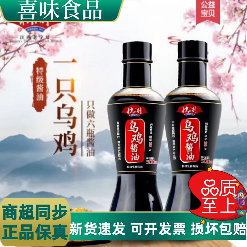 江西快阁乌鸡酱油500ml