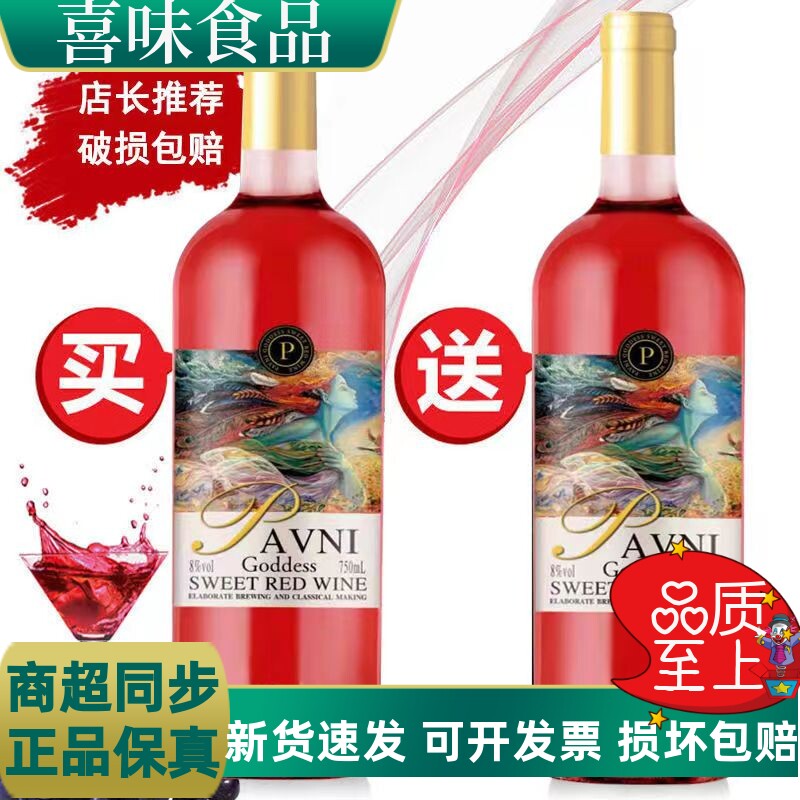 甜红葡萄酒特酿低度女士甜酒