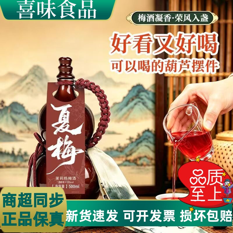 谷山客家微醺杨梅茉莉糯米酒