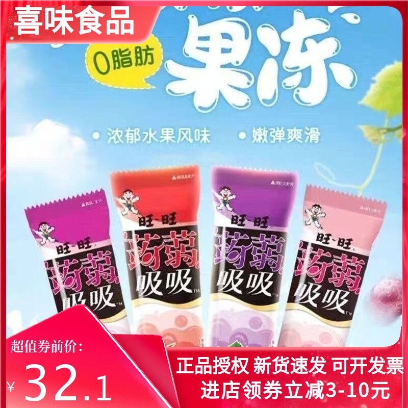 【80支*85g】26年4月到期多口味旺旺果冻长条吸棒蒟蒻果味草莓