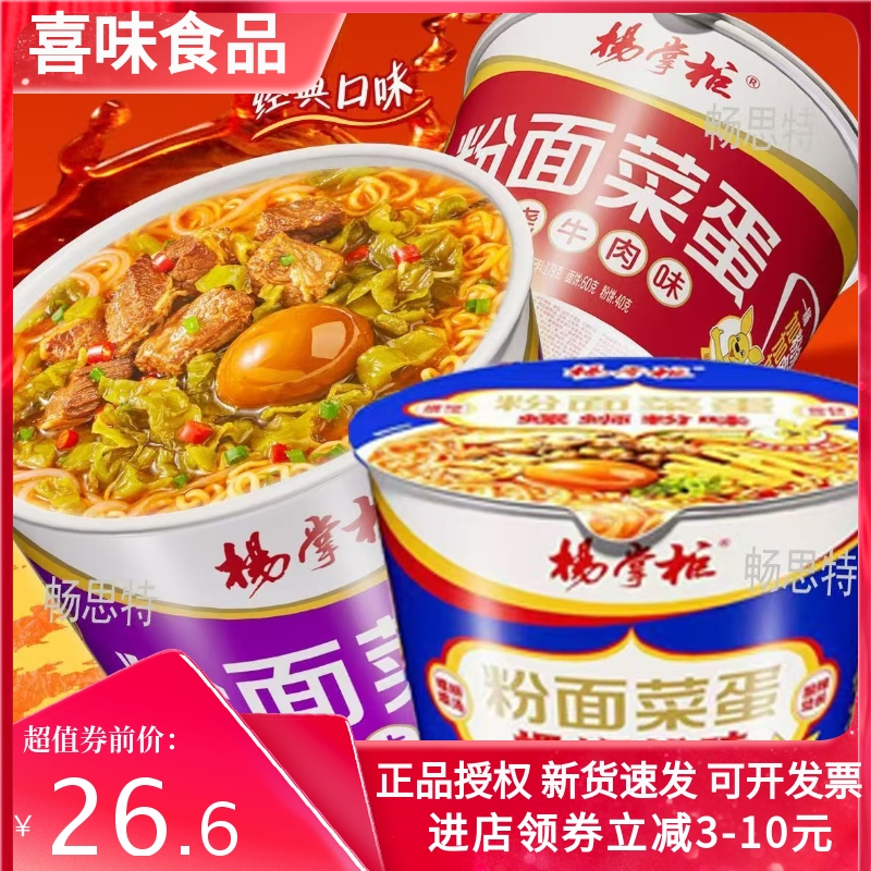杨掌柜螺蛳粉金汤肥牛味