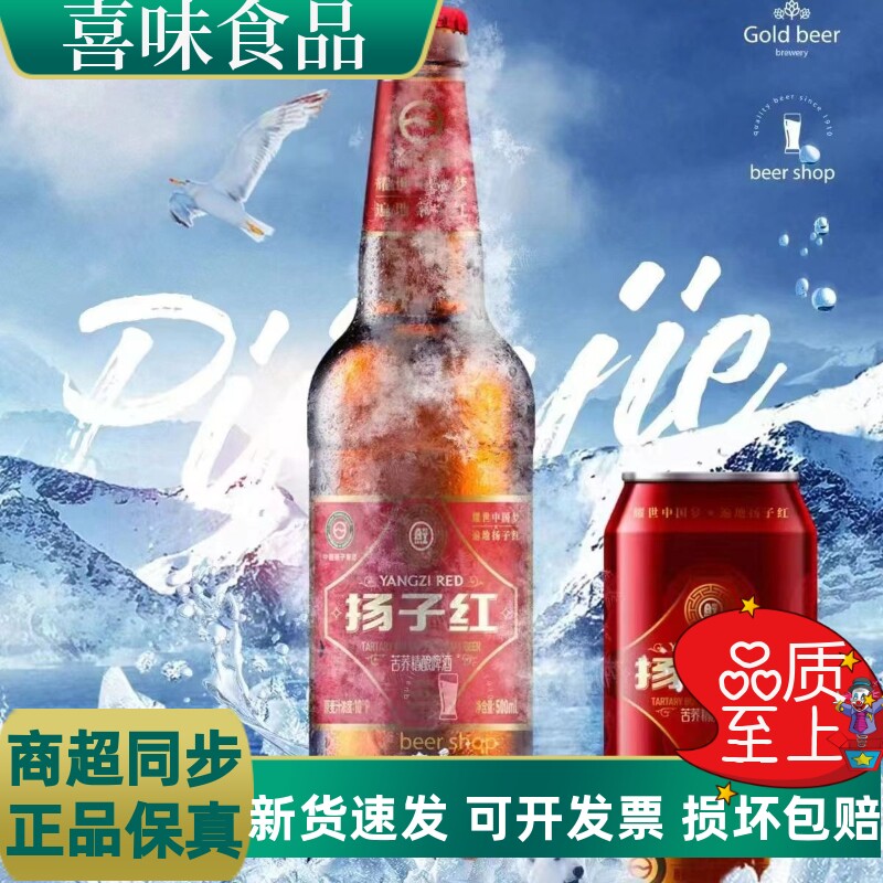 扬子红啤酒苦荞精酿啤酒
