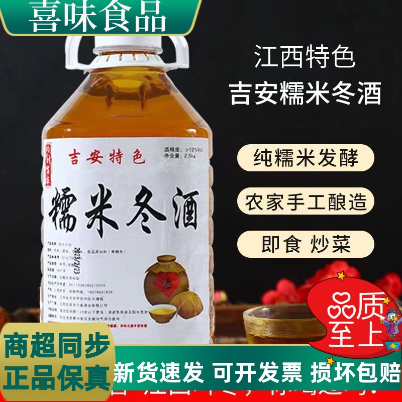 吉安冬酒水酒料酒不甜型糯米酒