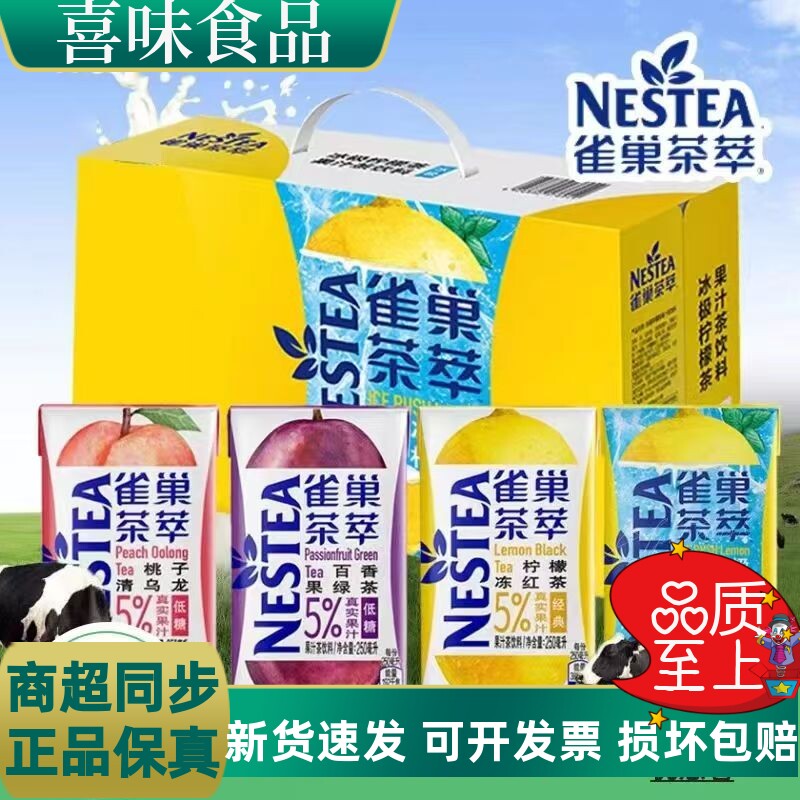 雀巢茶萃柠檬冻红茶250ml