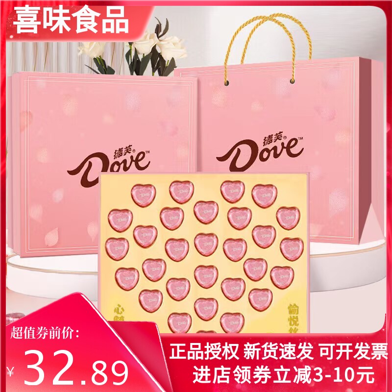 德芙心语夹心巧克力礼盒装生日情人节圣诞礼物伴手礼零食实用批发