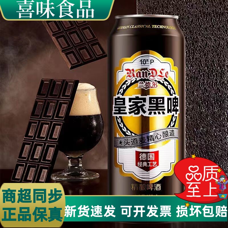 德国风味】兰德尔皇家黑啤