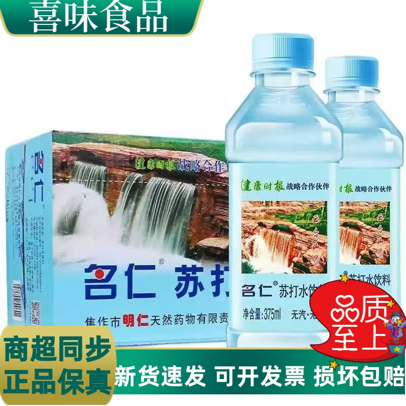 名仁苏打水无气弱碱性矿泉水
