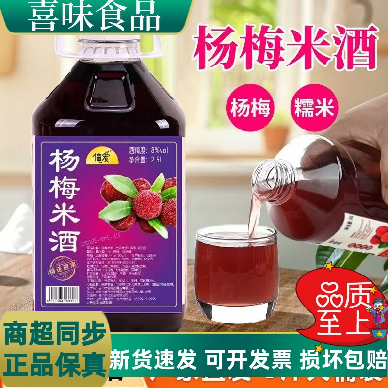 杨梅米酒新鲜糯米杨梅果酒正宗自然发酵8度微醺聚会甜酒大桶5斤装