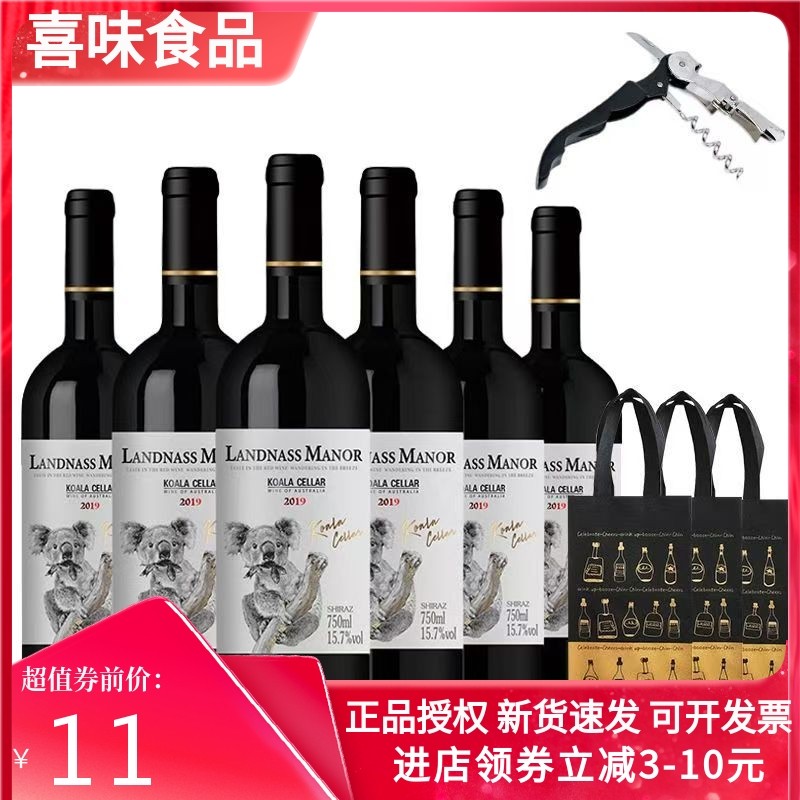 澳大利亚原料进口15.7度干红葡萄酒 整箱6支红酒 750ML*6正品酒水,酒类,干红静态葡萄酒,淘宝优惠券,粉丝福利购,淘宝优惠卷