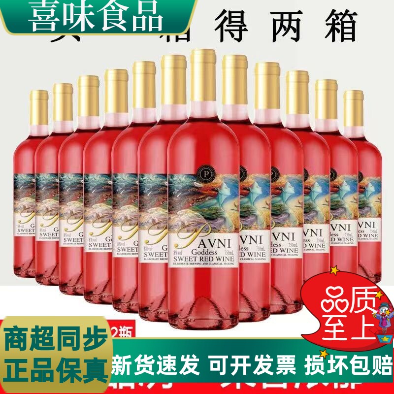 甜红葡萄酒特酿低度女士甜酒