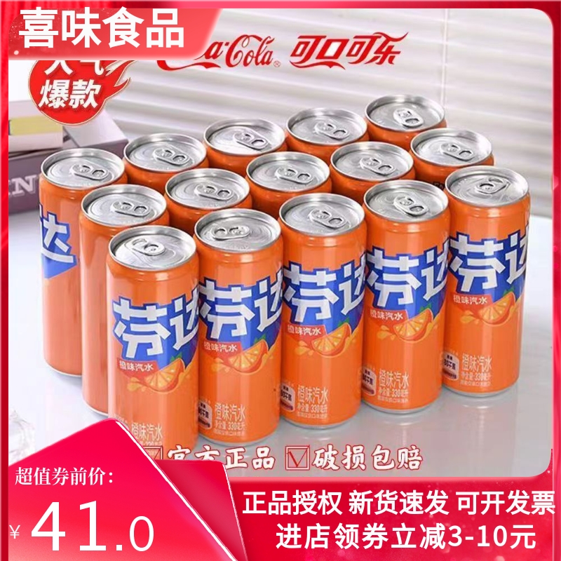 可口可乐橙味碧芬达多罐装330m*15摩登罐听装碳酸饮料整箱礼盒