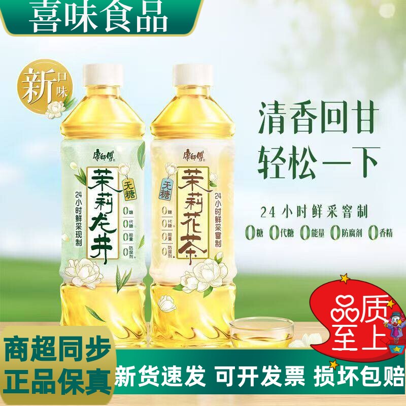康师傅茉莉花茶0糖500ml瓶装无糖龙井茶饮料绿茶饮品0能量整箱