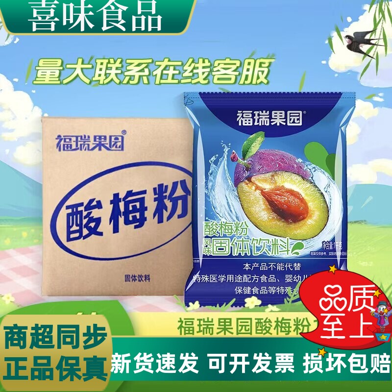 福瑞果园酸梅粉鲜橙菠萝草莓粉