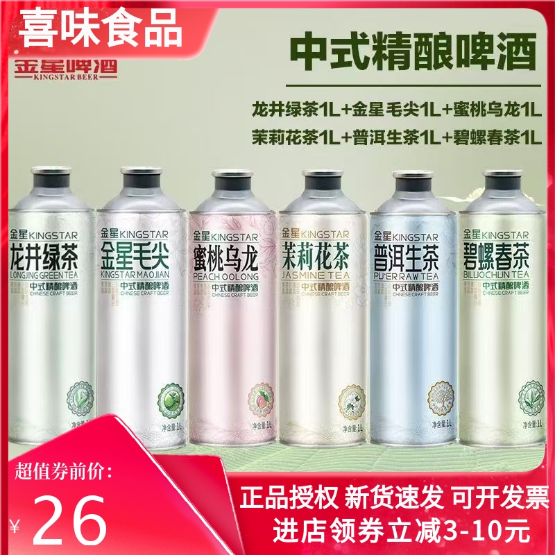 特价处理金星中式精酿啤酒1L*2罐