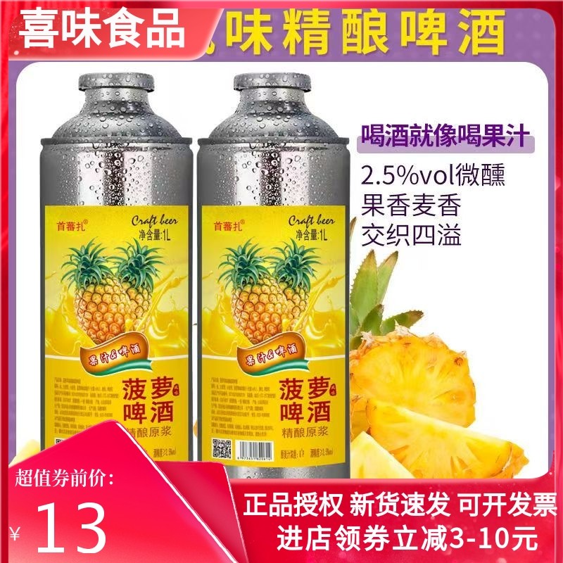 【菠萝果啤】8度清爽精酿啤酒低度女士酒1升装果味啤酒厂家直销