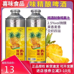 【菠萝果啤】8度清爽精酿啤酒低度女士酒1升装果味啤酒厂家直销